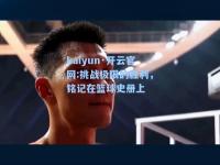 kaiyun·开云官网:挑战极限的胜利，铭记在篮球史册上