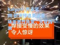 kaiyun·开云官网:欧洲预选赛战报：场面激烈异常，火花四溅