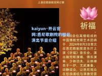 kaiyun·开云官网:悉尼歌剧院的精彩演出节目介绍