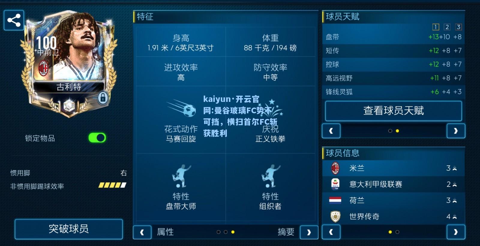 kaiyun·开云官网:曼谷玻璃FC势不可挡，横扫首尔FC斩获胜利